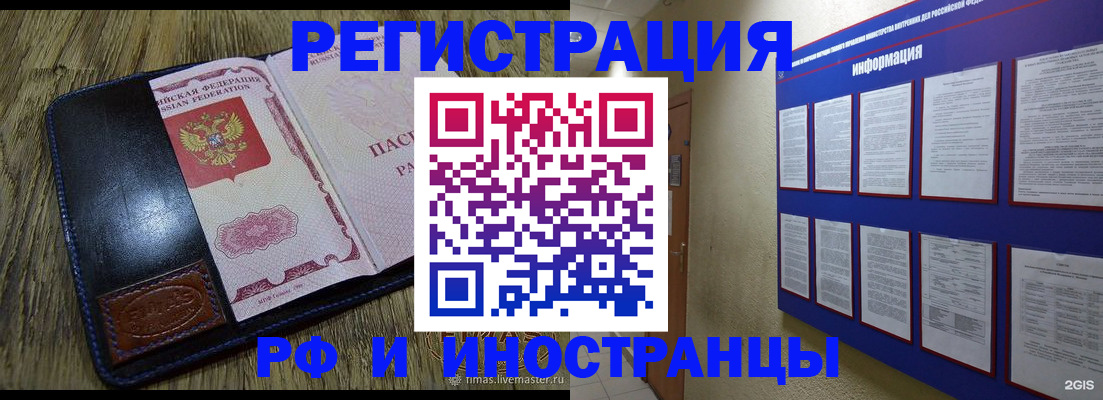 временная регистрация для школы в Партизанске