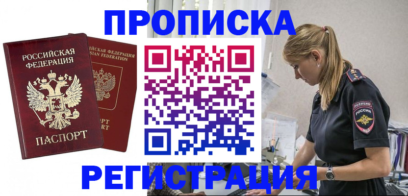временная регистрация в квартире в Партизанске